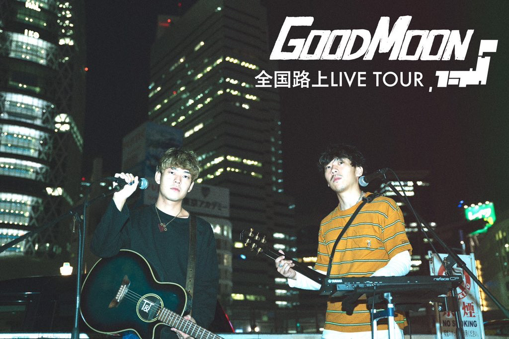 11/23(火・祝）GoodMoon Live 開催のお知らせ