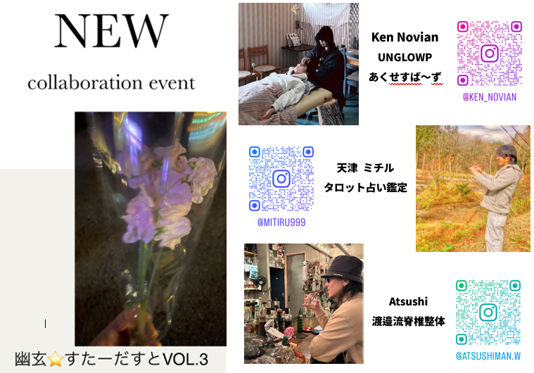 ２０２５.１２/７（日）幽玄☆すた～だすとVOL.3　開催のお知らせ