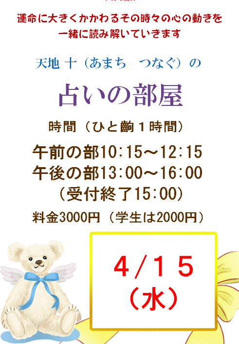 天地　十（あまち　つなぐ）“占い部屋”　“養生気功レッスン”　オープン日のお知らせ