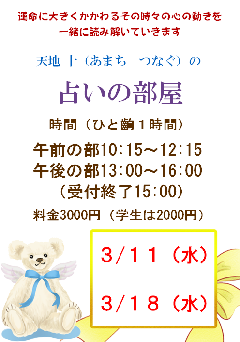 天地　十（あまち　つなぐ）“占い部屋”　“養生気功レッスン”　オープン日のお知らせ