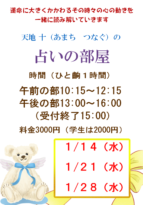 天地　十（あまち　つなぐ）“占い部屋”　“養生気功レッスン”　オープン日のお知らせ