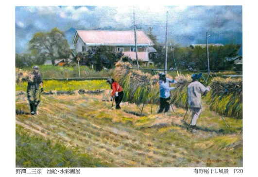 ２０２６．２/１７（火）～２２日（日）野澤 二三彦　油彩・水彩画展　開催のお知らせ